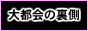 変態暗黒街
