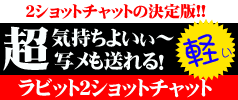 ���r�b�g�Q�V���b�g�`���b�g