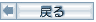 �߂�