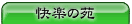 ���y�̉���